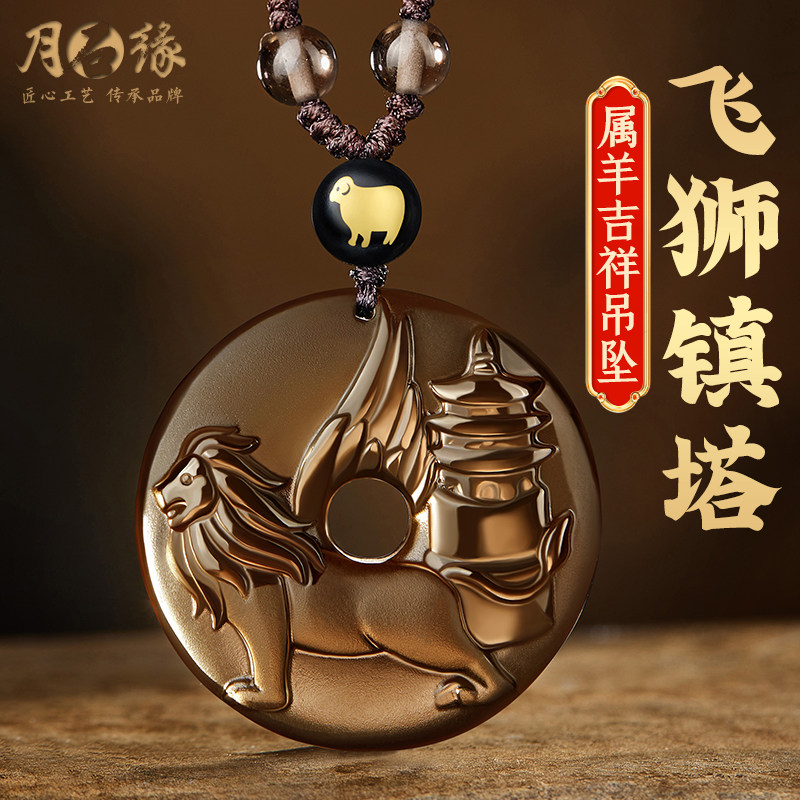 属羊2024年吉祥物飞狮镇塔吉宏吊坠龙年佩戴生肖羊黑曜石项链挂件
