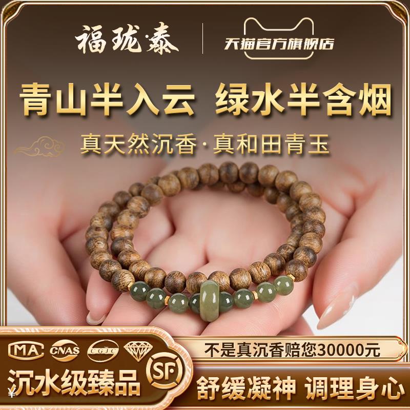 【青山黛】真天然奇楠沉香手串和田玉双圈女士手链佛珠官方旗舰店