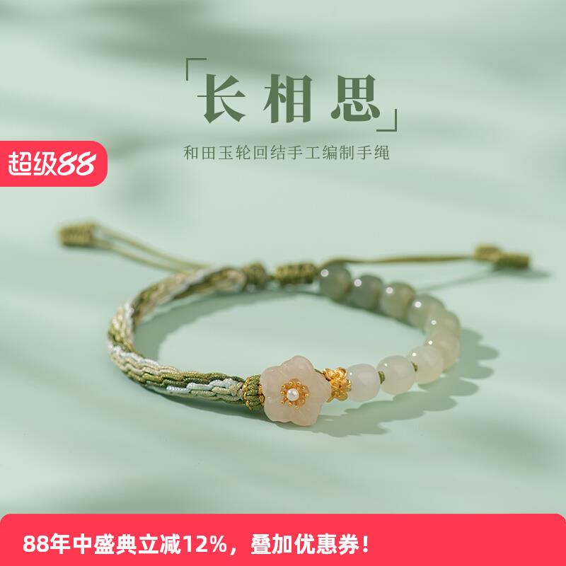 国禄天然和田玉手绳女手工编织桃花手链平安扣diy手串礼物送女友