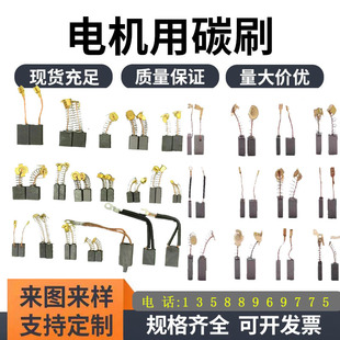 手电钻电镐电锤磨光机碳刷飞机钻通用配件超耐磨切割机角磨机电刷