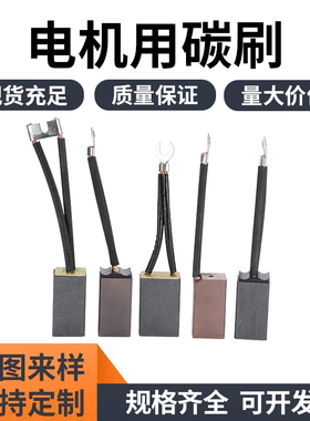 碳刷MG53/MG70/M19EC/MG1190/MG1157/MG53/上海摩根直流电机碳刷