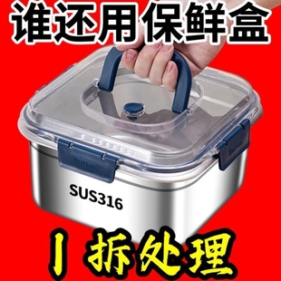 抖音爆款 316不锈钢保鲜盒加厚带盖密封冰箱收纳盒耐高温户外