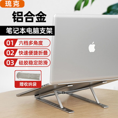 笔记本电脑支架铝合金折叠增高垫散热华为苹果macbook联想电脑桌面悬空托架调节颈椎移动便携式收纳办公底座