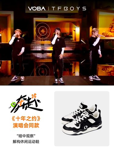 VOBATFBOYS十周年联名运动鞋