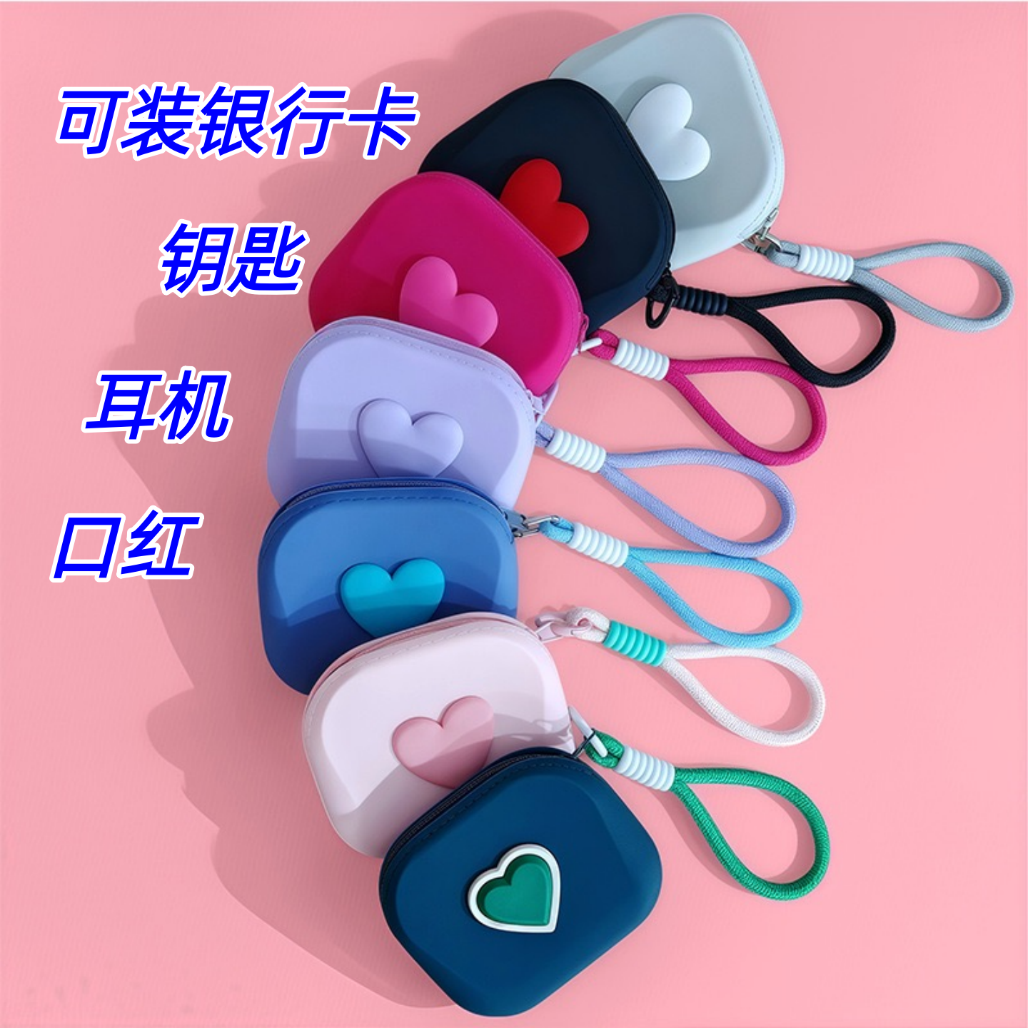 迷你包硅胶爱心零钱包卡包耳机包