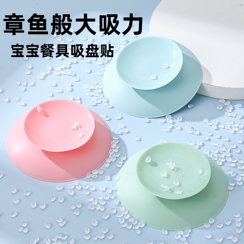 小朋友防摔儿童餐盘吸盘贴