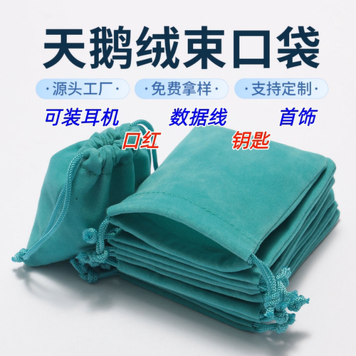 绒布耳机数据线首饰收纳袋