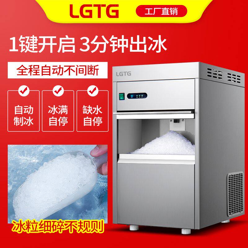 LGTG雪花制冰机商用全自动碎冰机颗粒火锅店刺身冰盘海鲜大一体机