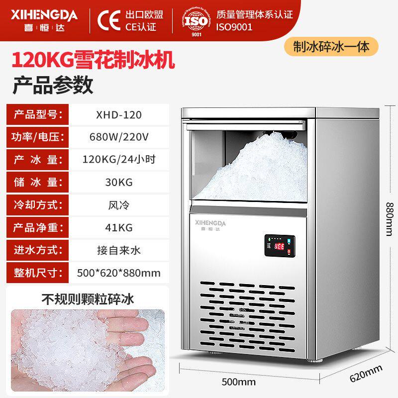 喜恒达 雪花制冰机全自动商用颗粒海鲜刺身火锅酒店实验碎冰机
