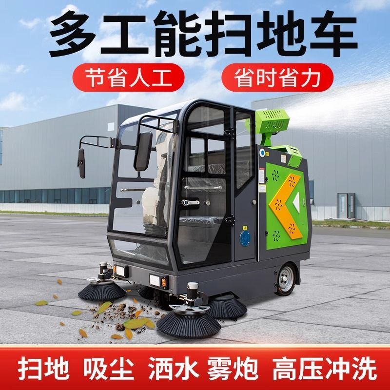 电动扫地车驾驶式清扫车工厂道路环卫车间物业小区吸尘车高压清洗