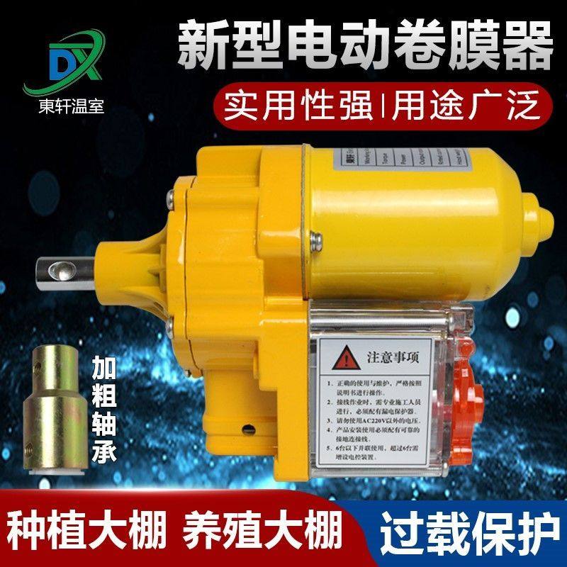 新款智能遥控电动卷膜器220V温室种养殖育苗大棚220V智能遥控卷膜,农机/农具/农膜,大棚卷膜器/卷帘器,淘宝优惠券,粉丝福利购,淘宝优惠卷