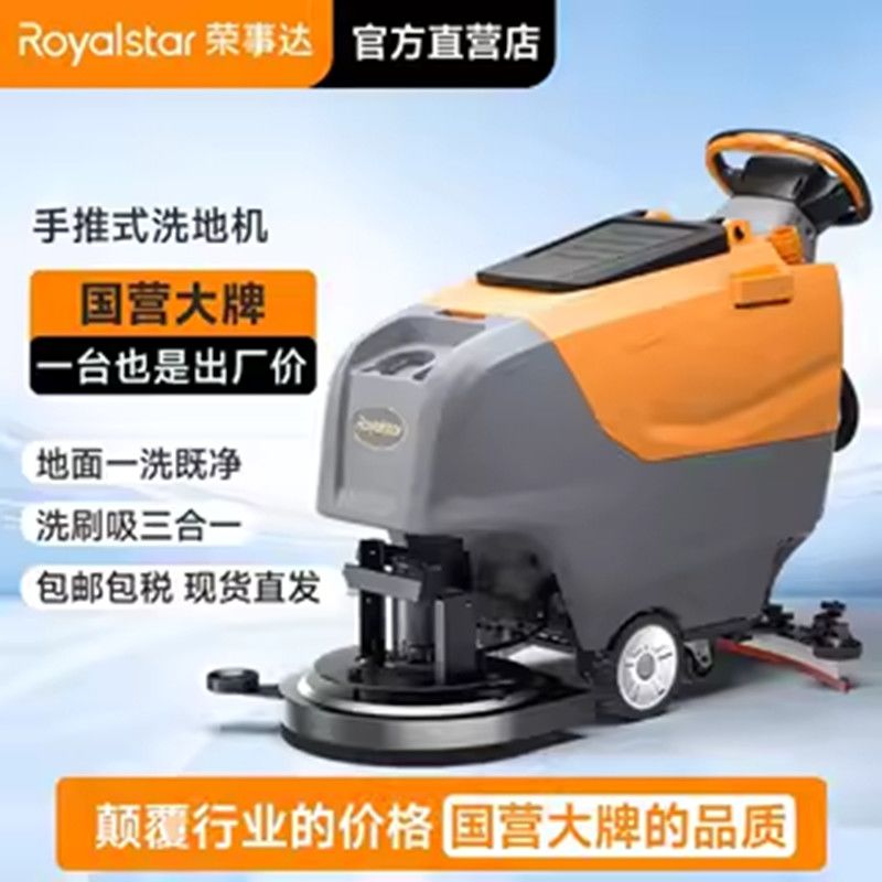 荣事达工业驾驶式洗地机