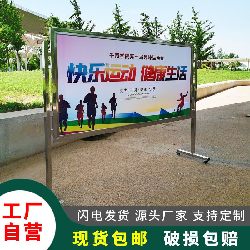 可移动不锈钢宣传栏公告