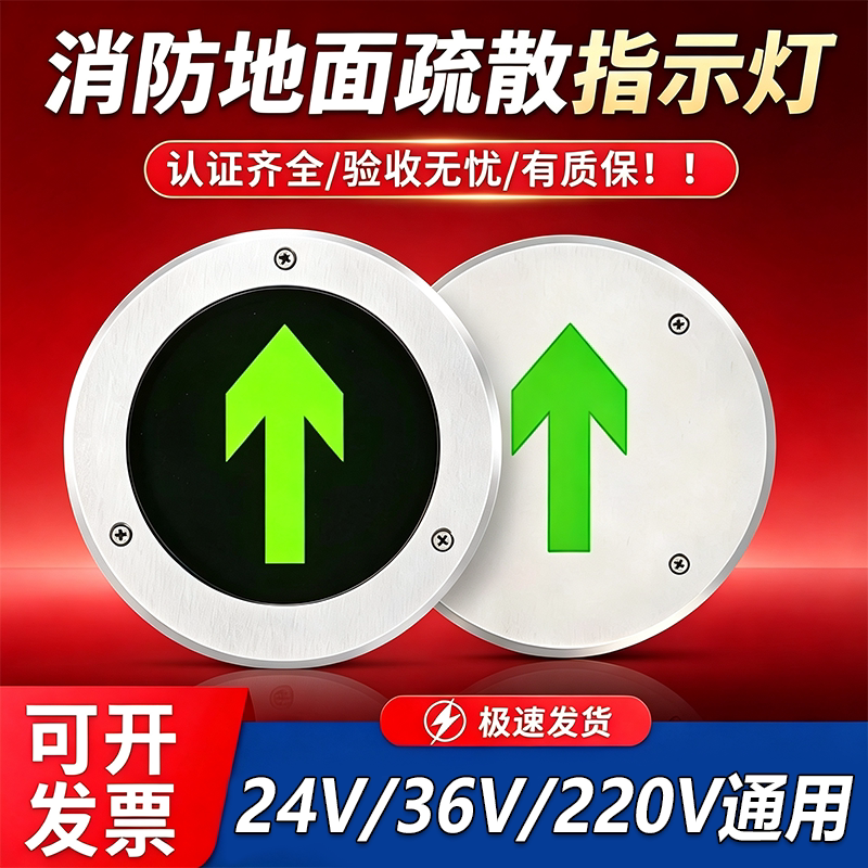 地面疏散指示灯嵌入式应急消防地埋灯安全出口圆形方形诱导地标灯