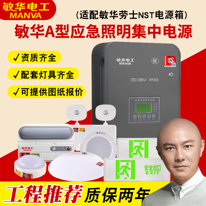 敏华A型36v集中电源箱模块集中控制消防疏散安全出口指示灯应急灯