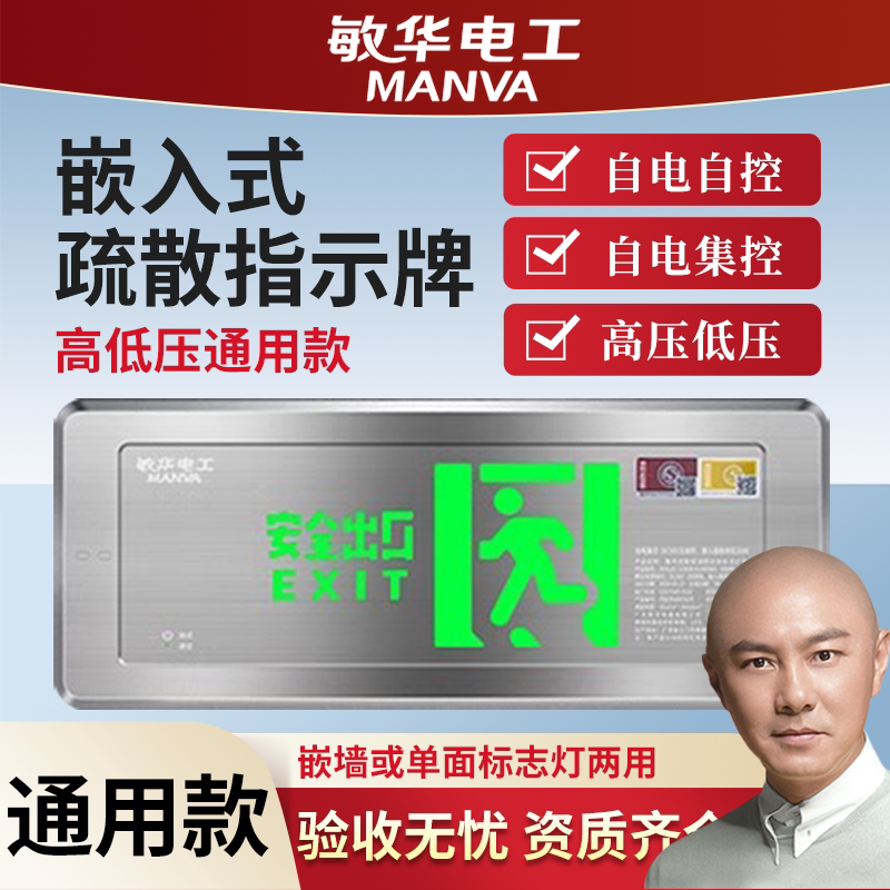 通吃款安全出口指示灯