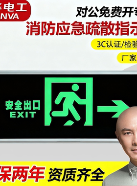 敏华消防应急指示灯安全出口通道楼层指示牌新国标消防疏散标志灯