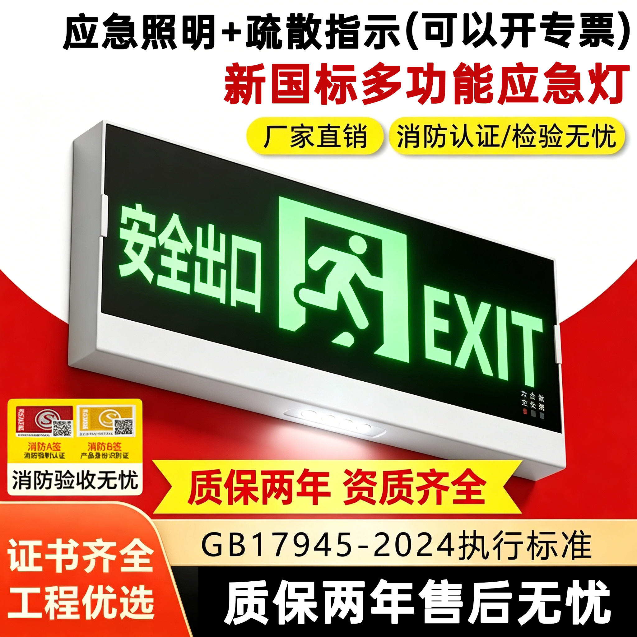 新国标应急灯安全出口二合一疏散指示灯多功能复合消防应急照明灯