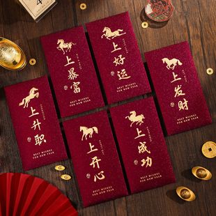 2026新年红包马年通用创意千元 拜年高档磨砂烫金利是封 红包袋新款