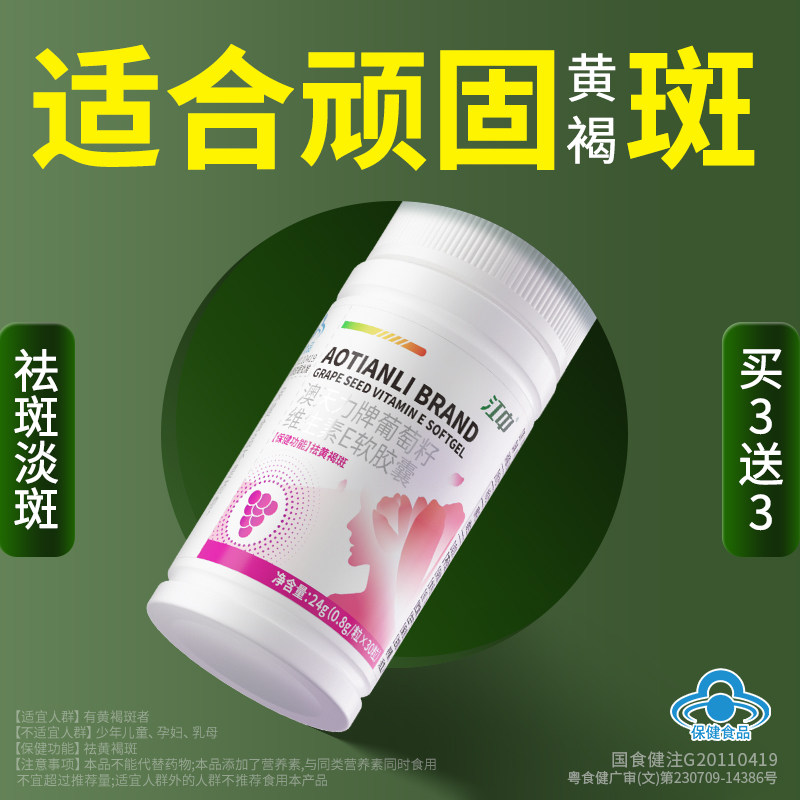 江中祛斑胶囊葡萄籽维生素ce片去黄褐雀斑黑点内调官方旗舰店02