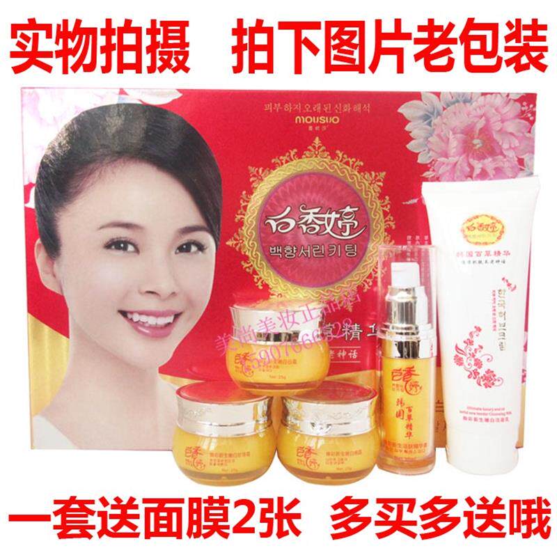 正品包邮韩国百香婷百草精华白香婷新生五件套改善暗沉肤色淡化斑