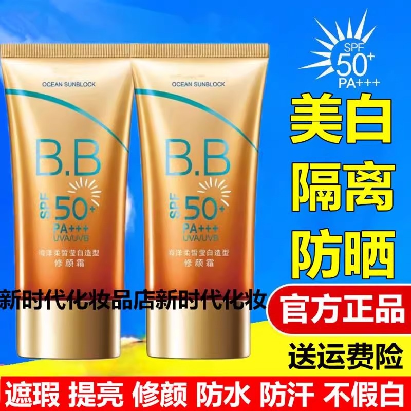 珀莱老款雅韩后隔离防晒BB修颜霜美白遮瑕提亮防水防汗正品50倍