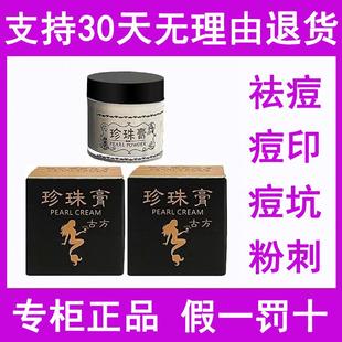 正品南澳古方草本珍珠膏男女祛痘印去粉刺亮肤素颜面霜