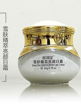 艾肤宝正品斑消宝雪肤精粹亮颜日霜护肤祛黄提亮肤色改善暗沉晚霜