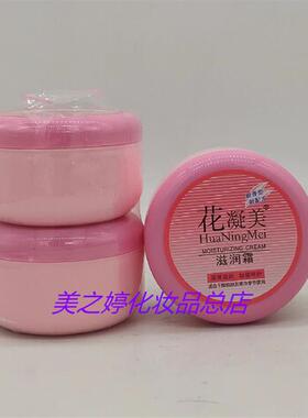 三瓶包邮专柜特价 花凝美滋润霜超值半斤装(250g)(原倍润霜)