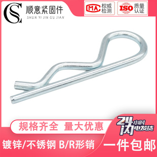 弹簧钢R型开口销304不锈钢B型销波浪销R形销子卡销发夹销锁销插销