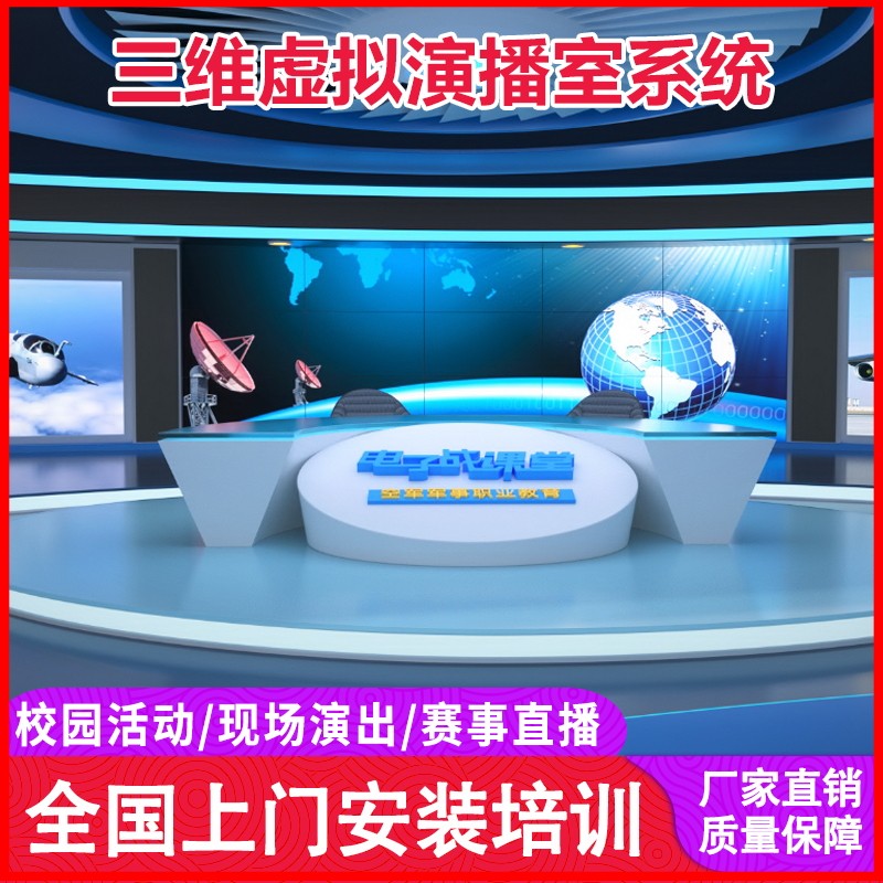 真三维虚拟演播室系统 融媒体校园电视台 直播导播录播设备