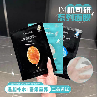 JMsolution韩国进口贴片面膜10片蚕丝保湿补水珍珠针剂面膜温和
