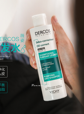 薇姿青标去油瓶洗发水液控油瓶止痒蓬松去屑dercos二硫化硒洗头水