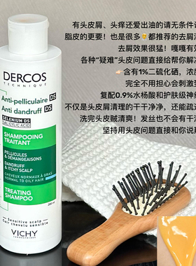 薇姿洗发水DERCOS绿粉标去屑止痒舒缓清洁控油洗发露止痒洗发精