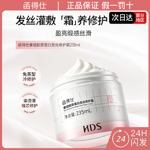 函得仕重组胶原蛋白发丝修护霜发膜护发精华改善干枯毛躁护发修护