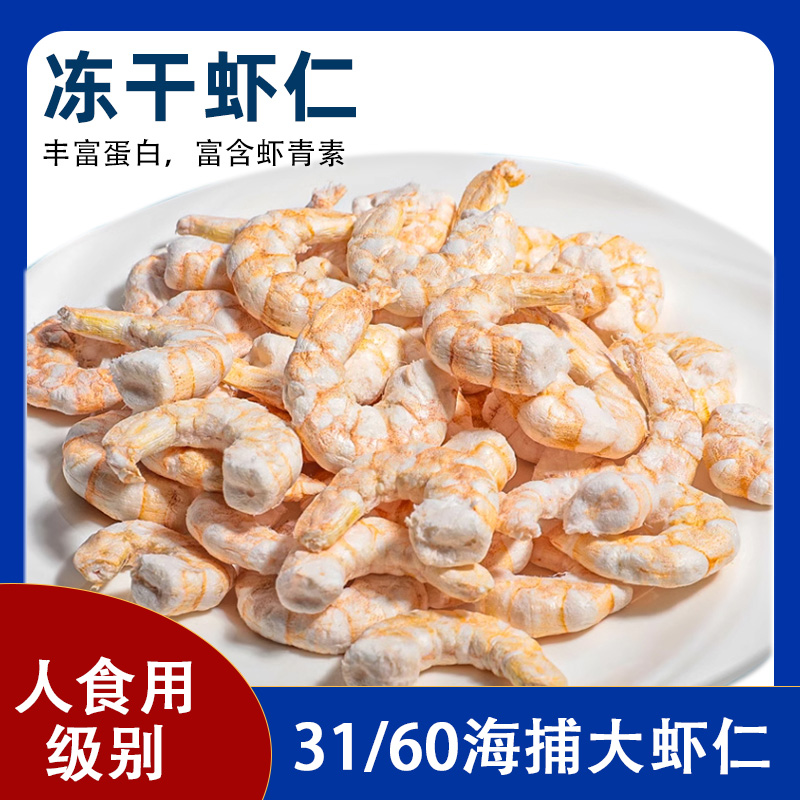 冻干整颗大虾仁补充蛋白宠物零食