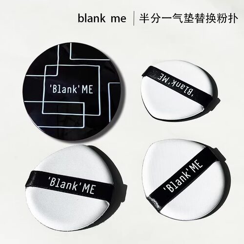 blankme半分一气垫粉扑