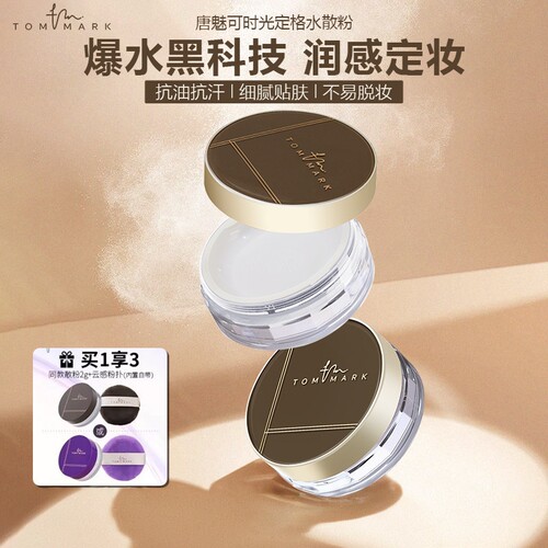 唐魅可水散粉蜜粉控油防水