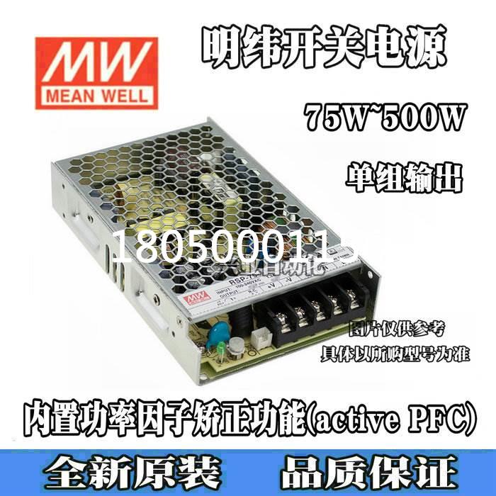 台湾明纬开关电源RSP-100-7.5单组输出PFC功能100W DC7.5V 13.5A