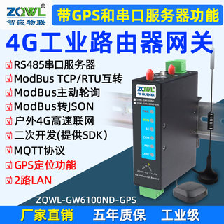 4G串口服务器1路RS485转以太网模块串口转网口转4G路由器GPS定位