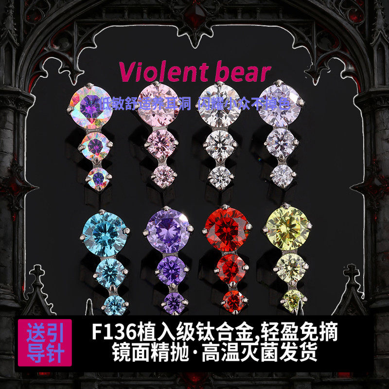 F136钛合金三圆糖葫芦防过敏免摘耳骨钉耳钉耳饰医用植入级可爱甜