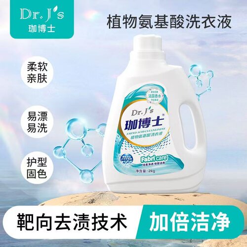 植物氨基酸洗衣液4斤居家实惠装