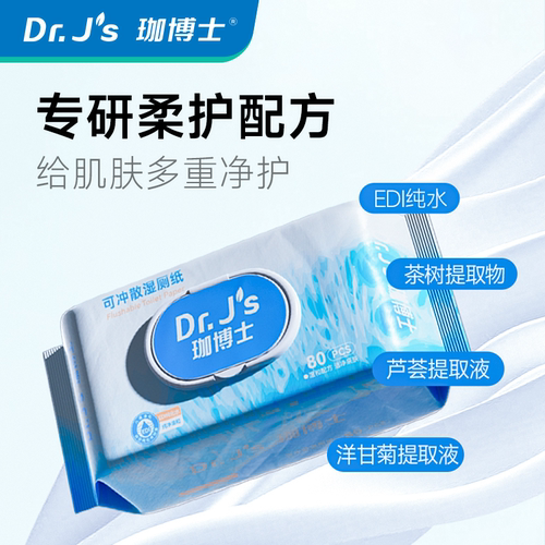 可冲散专业级湿厕纸80抽加大加厚