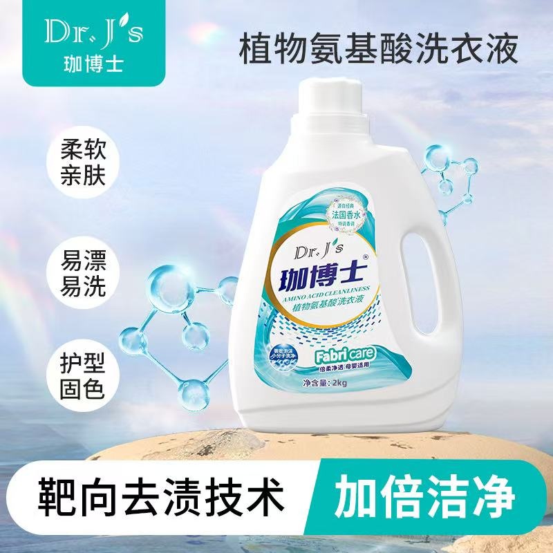 珈博士植物氨基酸洗衣液4斤除菌抑菌去黄去渍洁净温和清香洗衣液