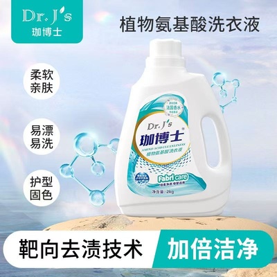 珈博士氨基酸洗衣液2kg