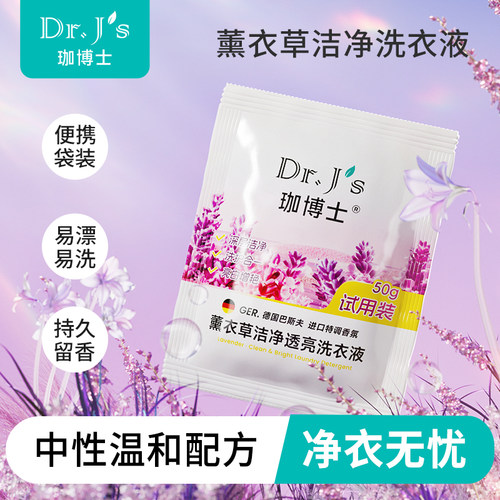 珈博士洗衣液50g*5包便携装