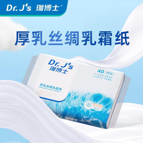 臻品乳霜纸巾云柔保湿抽纸巾40抽