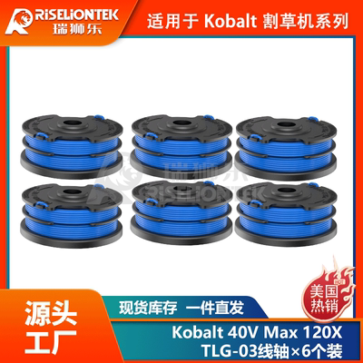 6个装适用于Kobalt KST-120X/120X-06割草机线轴尼龙线双层打草头