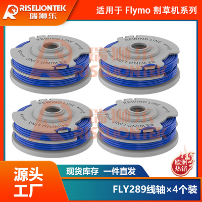 4个装替换FLYMO Contour 500 XT/FLY289线轴尼龙打草头打草绳线圈