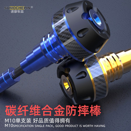 摩托车炭纤维M10防摔棒贝纳利黄龙600BNbj300TNT/幼狮追600防摔胶